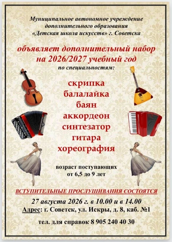 Детская школа искусств объявляет дополнительный набор детей: