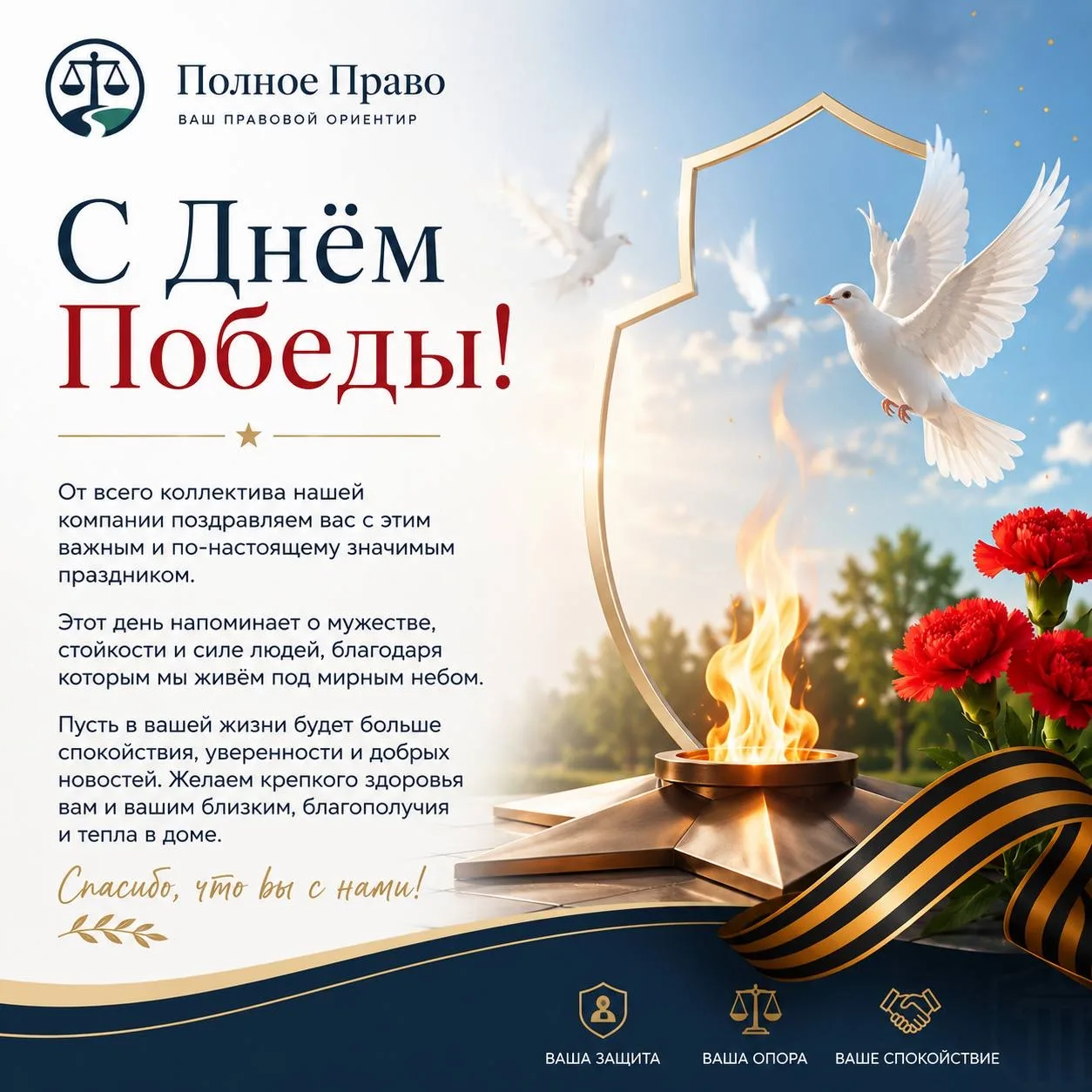 С Днём Победы!