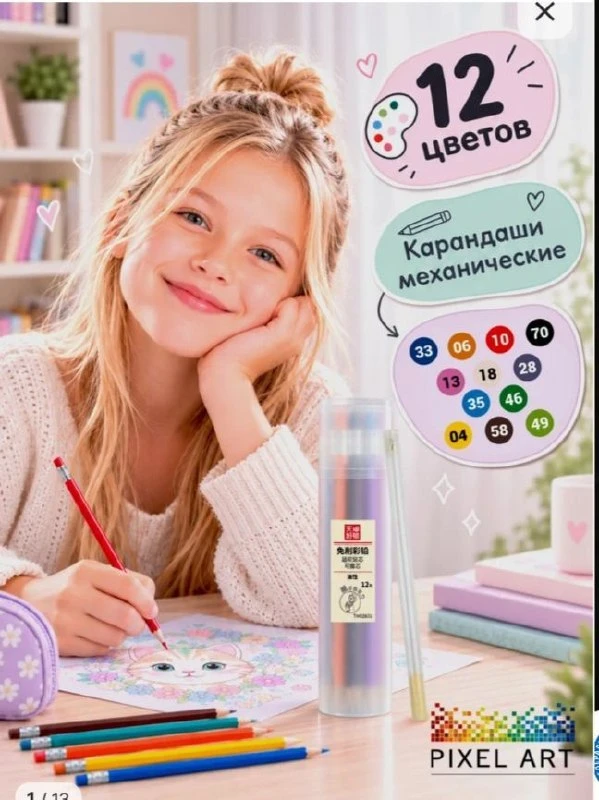 ♡ Механические цветные карандаши ♡