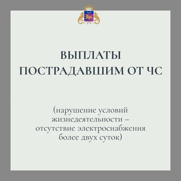 ❗️  Как подать заявление на получение компенсации за отсутствие электроэнергии в Ялте❗️ 
 
Выплаты д