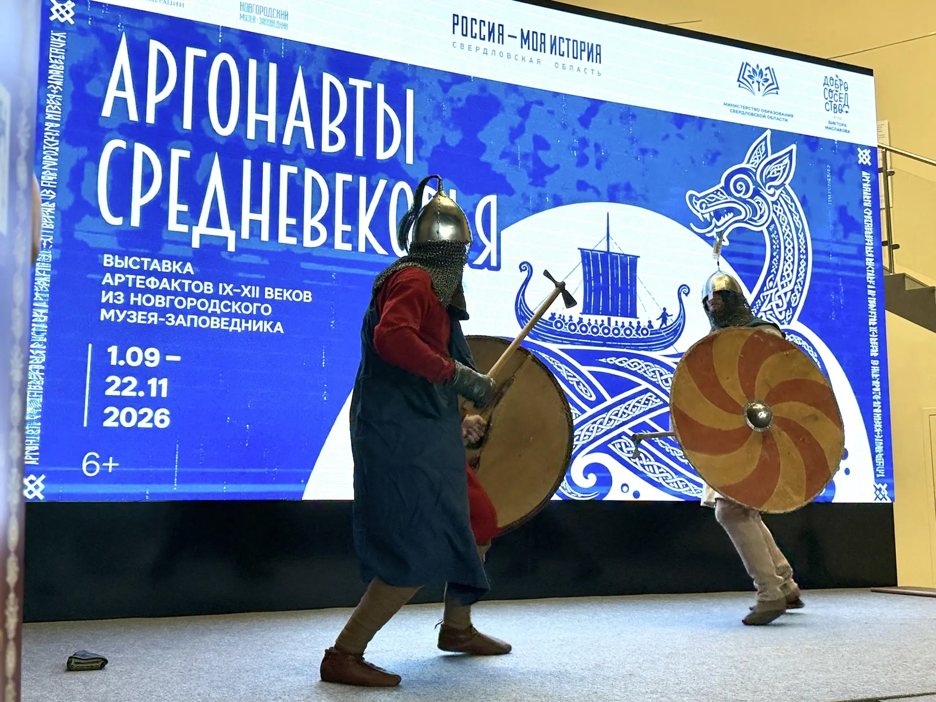 В Парке «Россия - Моя история. Свердловская область» открылась выставка «Аргонавты Сред...