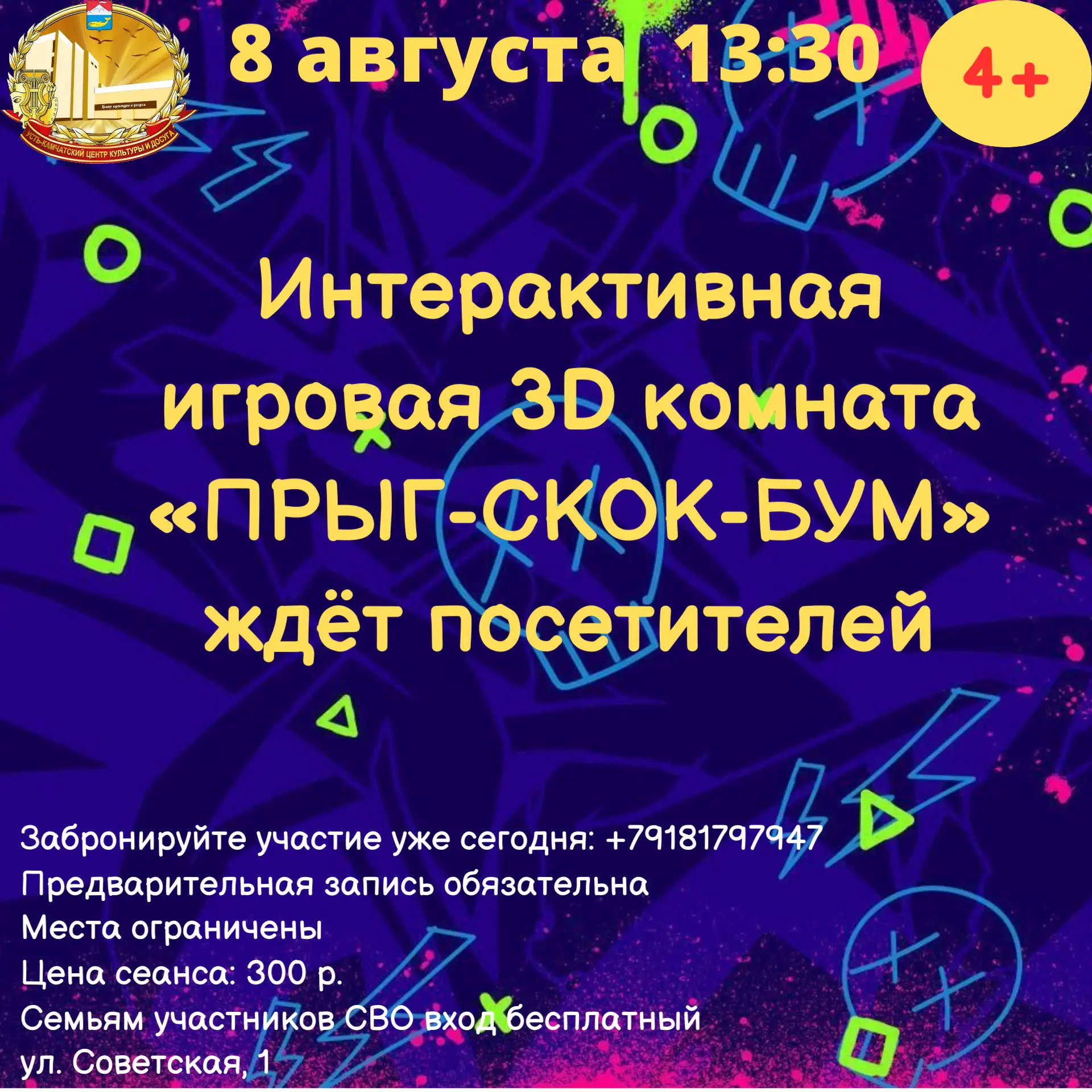 Приглашаем детей от 4-х лет в нашу волшебную комнату: