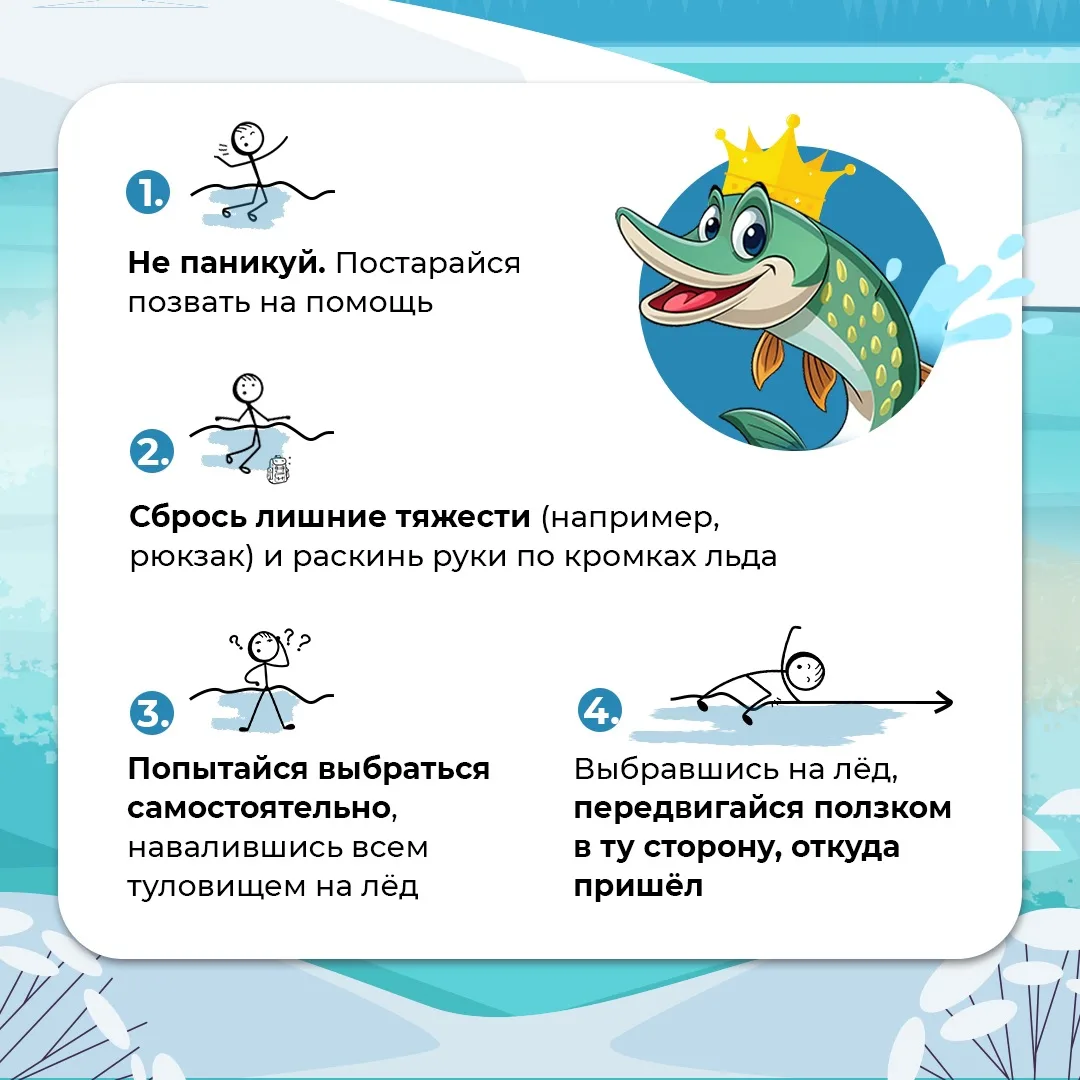 С наступлением оттепели лёд на водоёмах значительно ослабевает.  Под воздействием плюсовых температу