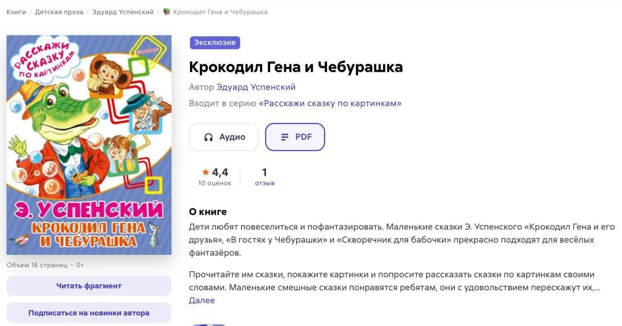 Пропаганду наркотиков увидели в известных сказках и детских произведениях.  В цифровых магазинах на 