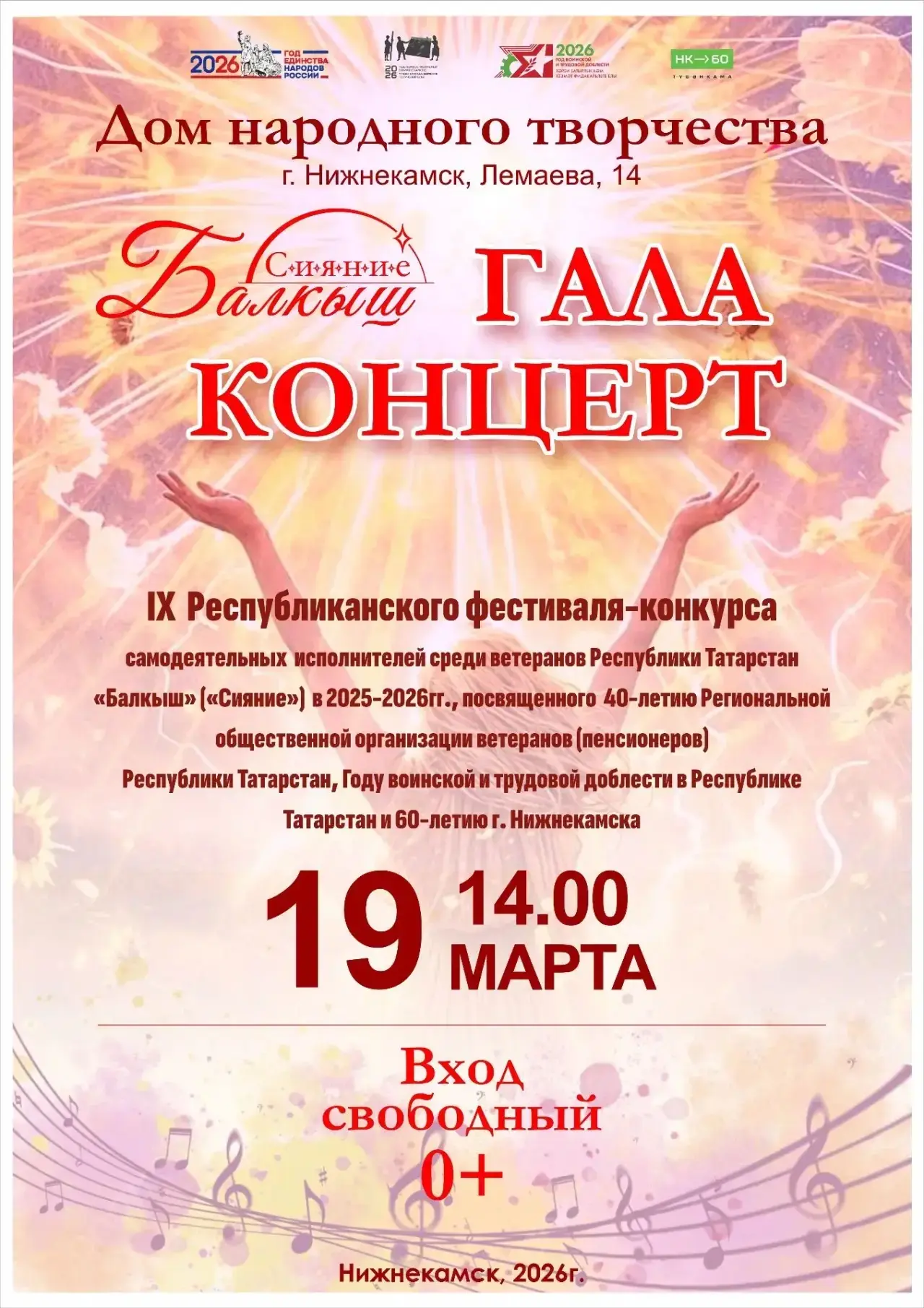 Уважаемые жители и гости Нижнекамска!