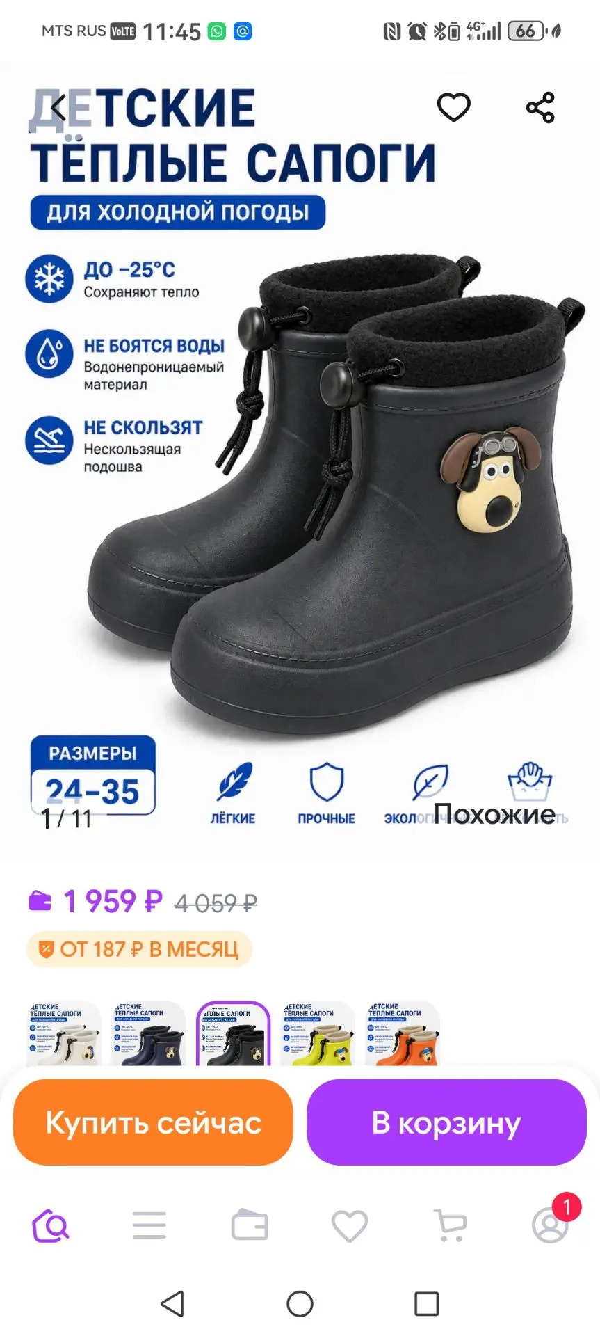 Самое дешевое что нашла на МП