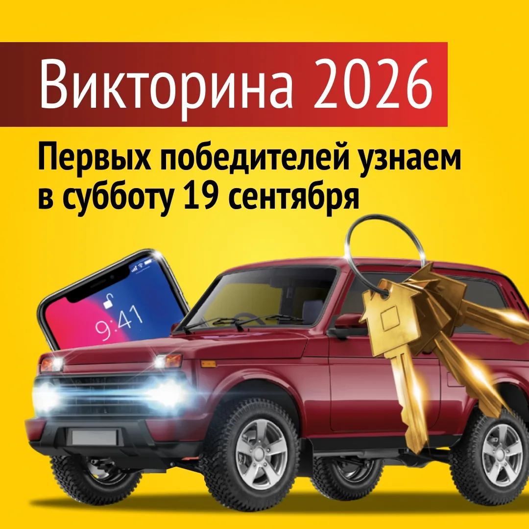 Уже завтра!