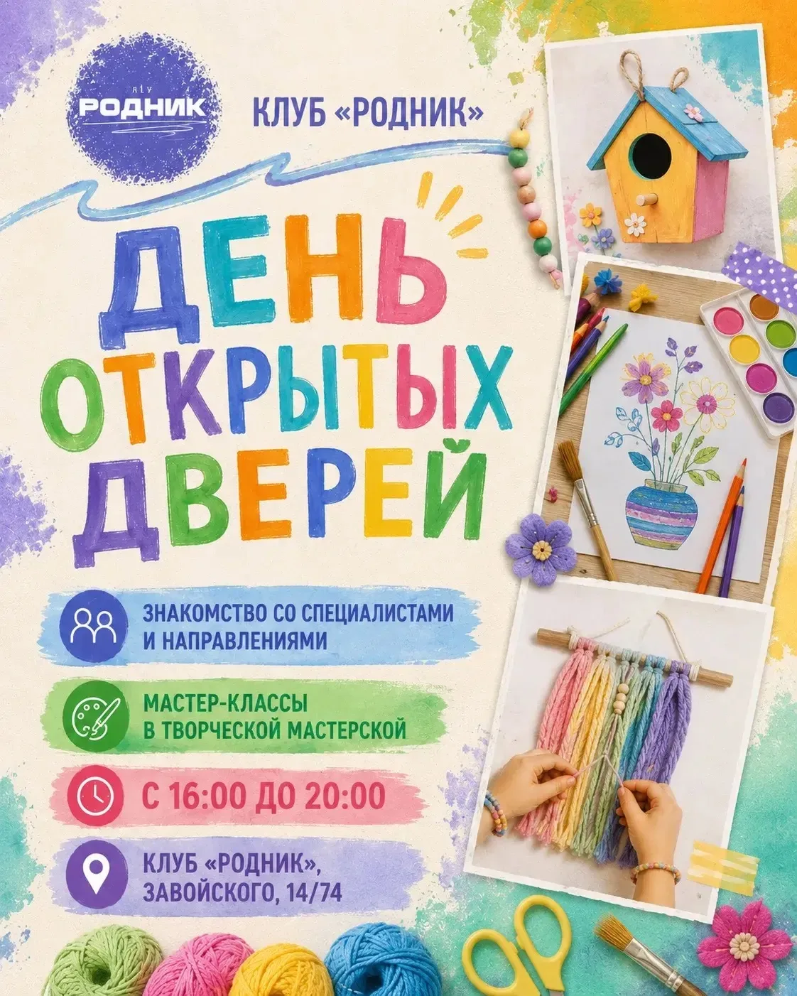 Уважаемые жители,