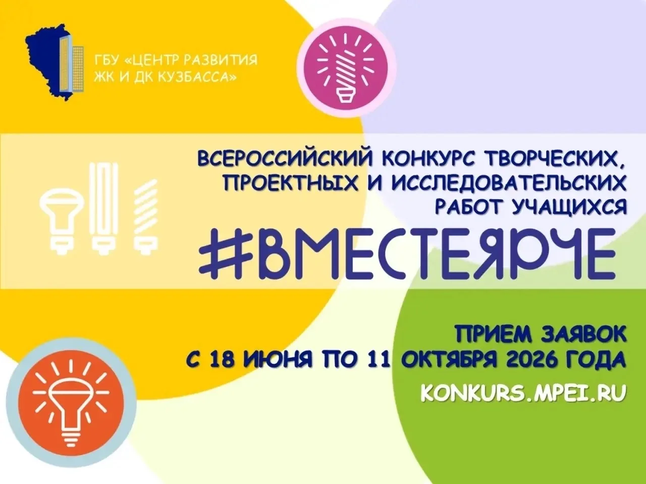 Продолжается прием заявок на Всероссийский конкурс творческих, проектных и исследовател...