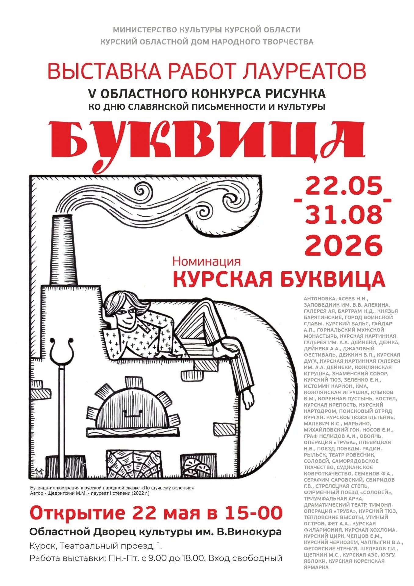 🖼 Приглашаем на открытие выставки лауреатов конкурса «Буквица»!