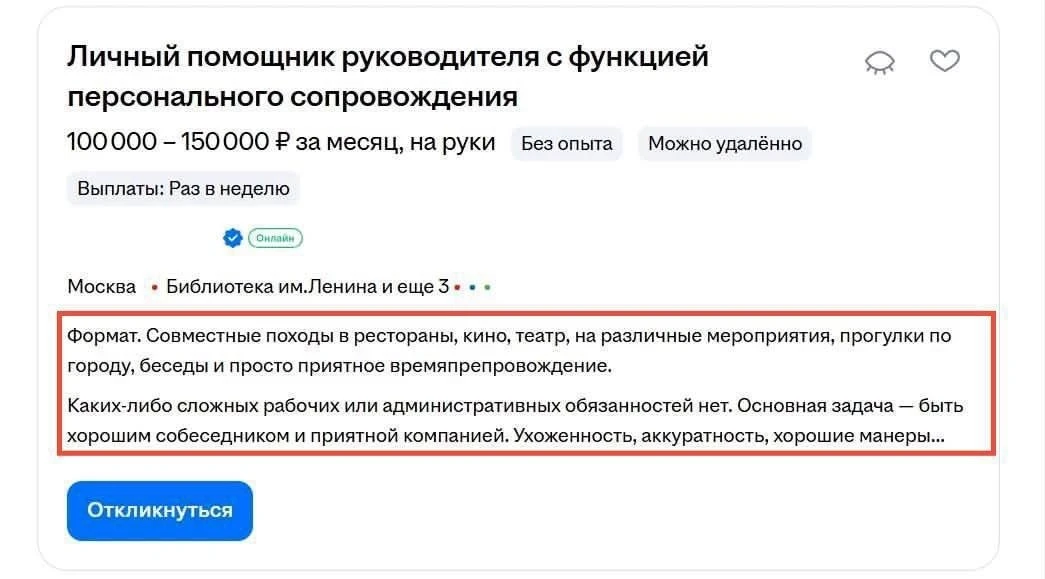 😮 Идеальную вакансию нашли в Москве