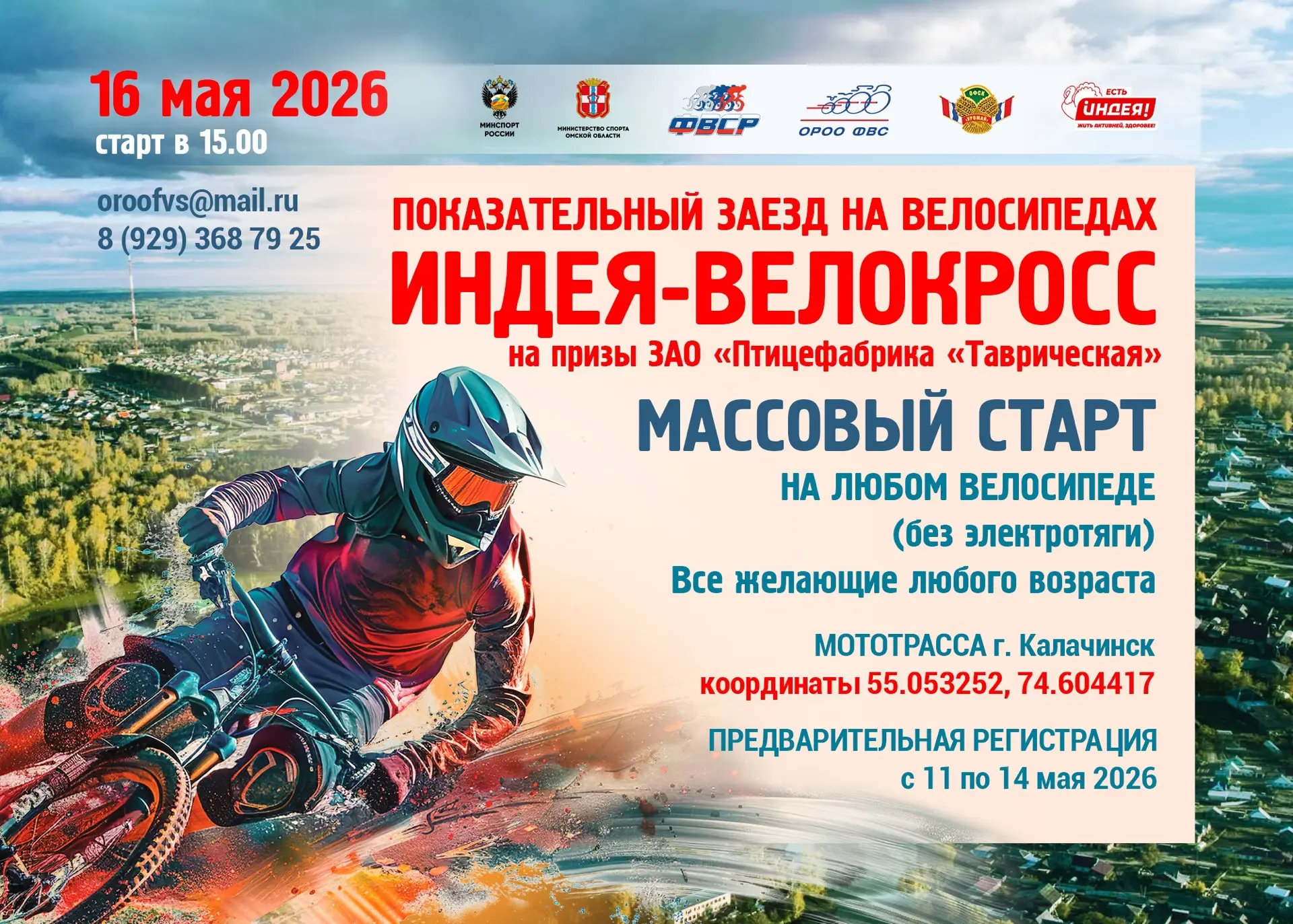 🇷🇺🇷🇺🇷🇺16 мая 2026 года🇷🇺🇷🇺🇷🇺 в рамках 5-го этапа Чемпионата и первенства Ом...