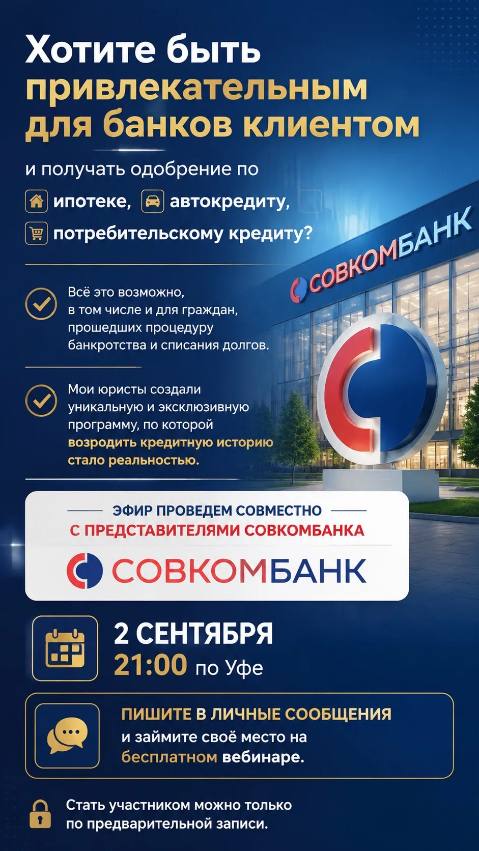 🚫 Отказы в банках после списания долгов? Пора это исправить!