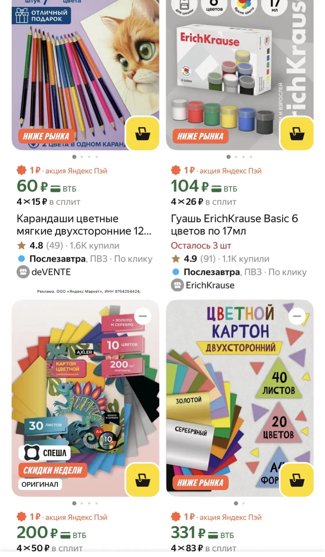 Добавились товары в подборке ВЫГОДНО ДЛЯ ШКОЛЫ https://market.yandex.ru/cc/AqmPYY?erid=...