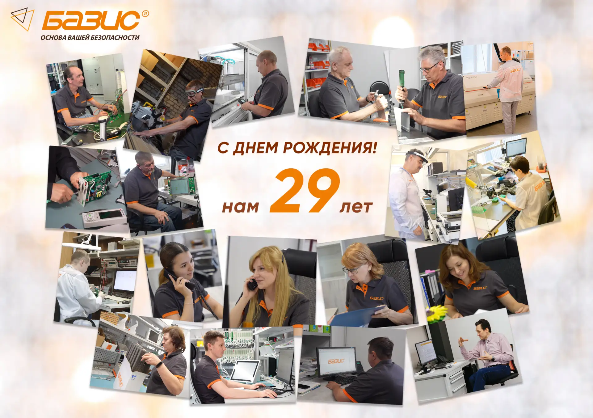 🥳 Сегодня АО «Экоресурс» отмечает 29-й день рождения!

Сплоченная команда профессионалов нашей комп