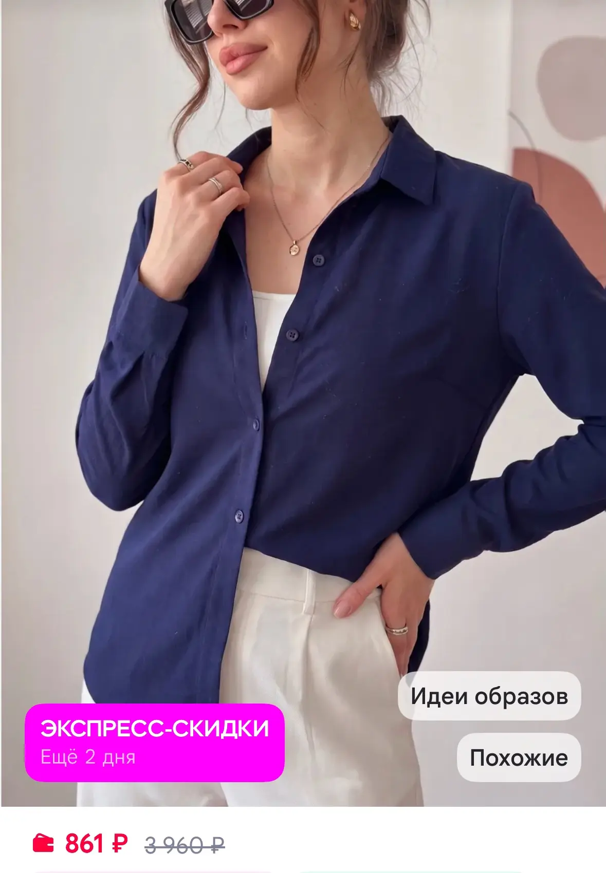 Рубашка❣️