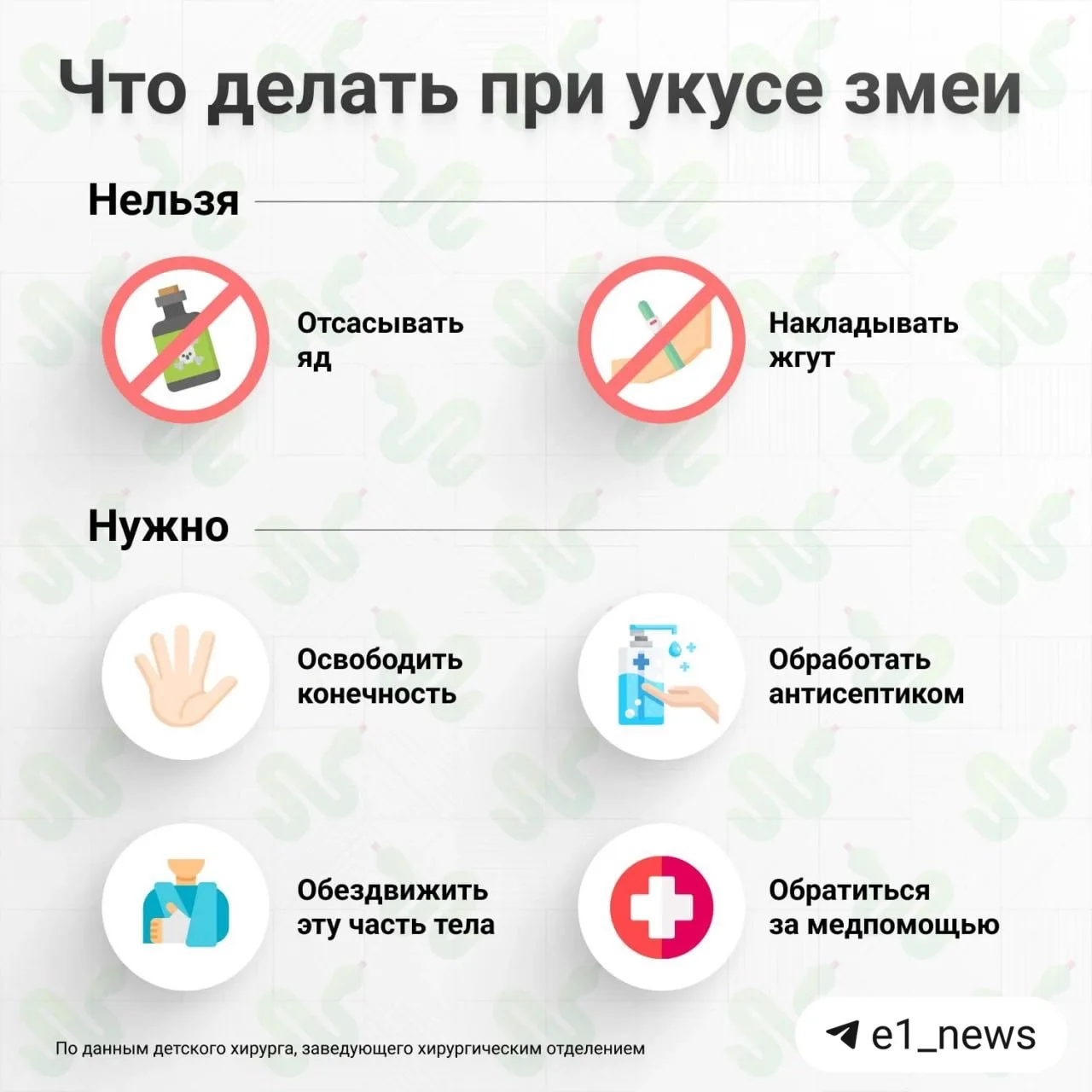 Троих уральцев госпитализировали после укусов змей  Все пострадавшие поступили в Областной центр ост