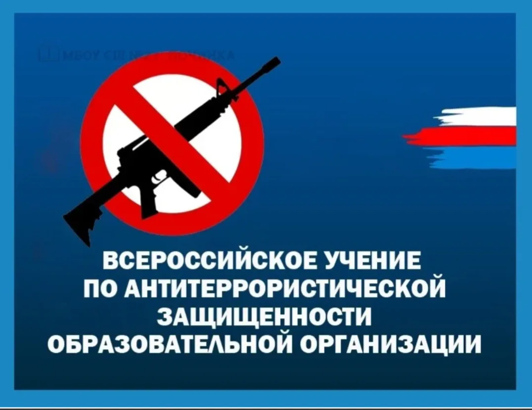 ❗️Сегодня в крае пройдут Всероссийские учения