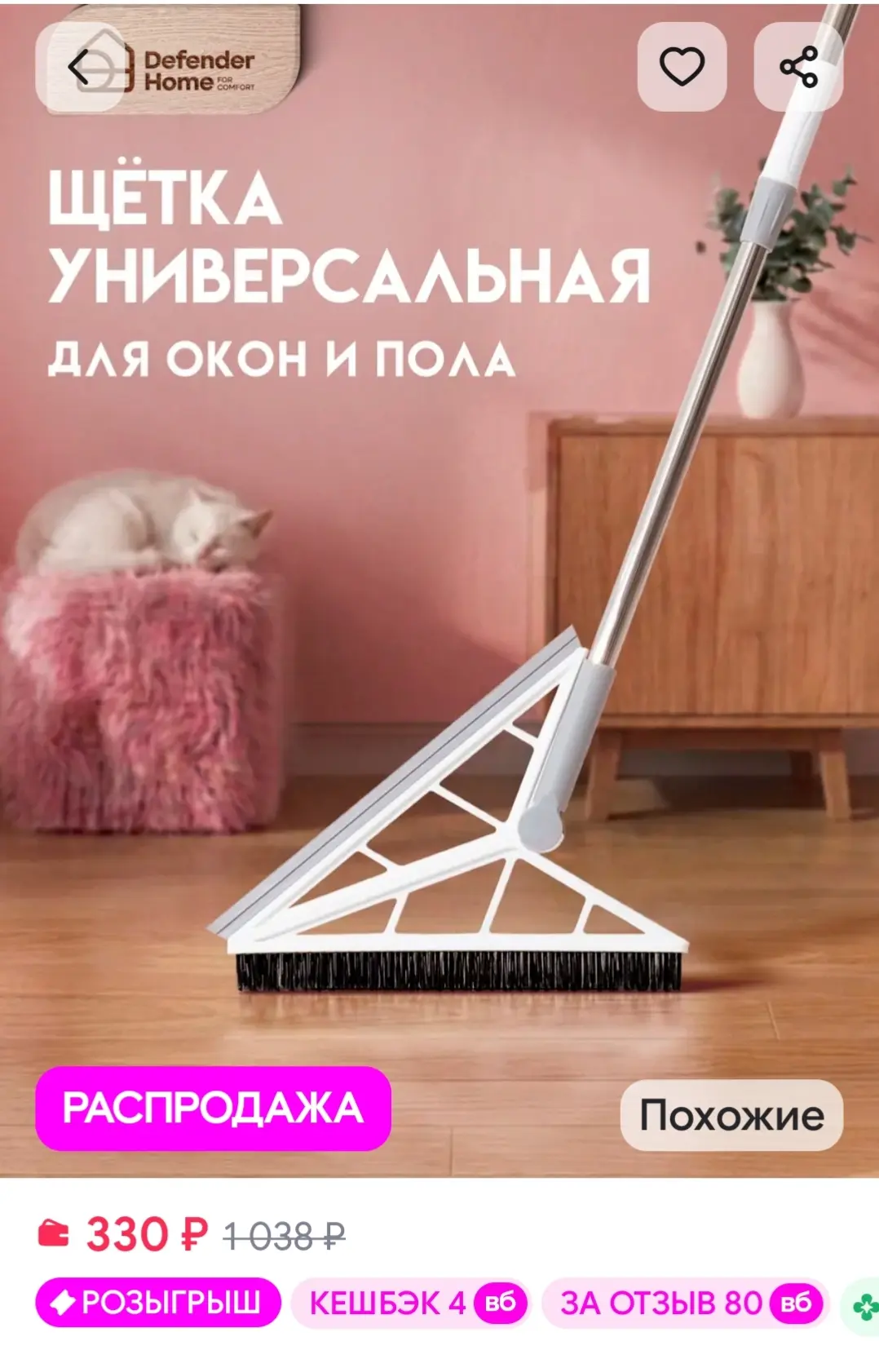 Щетка для уборки