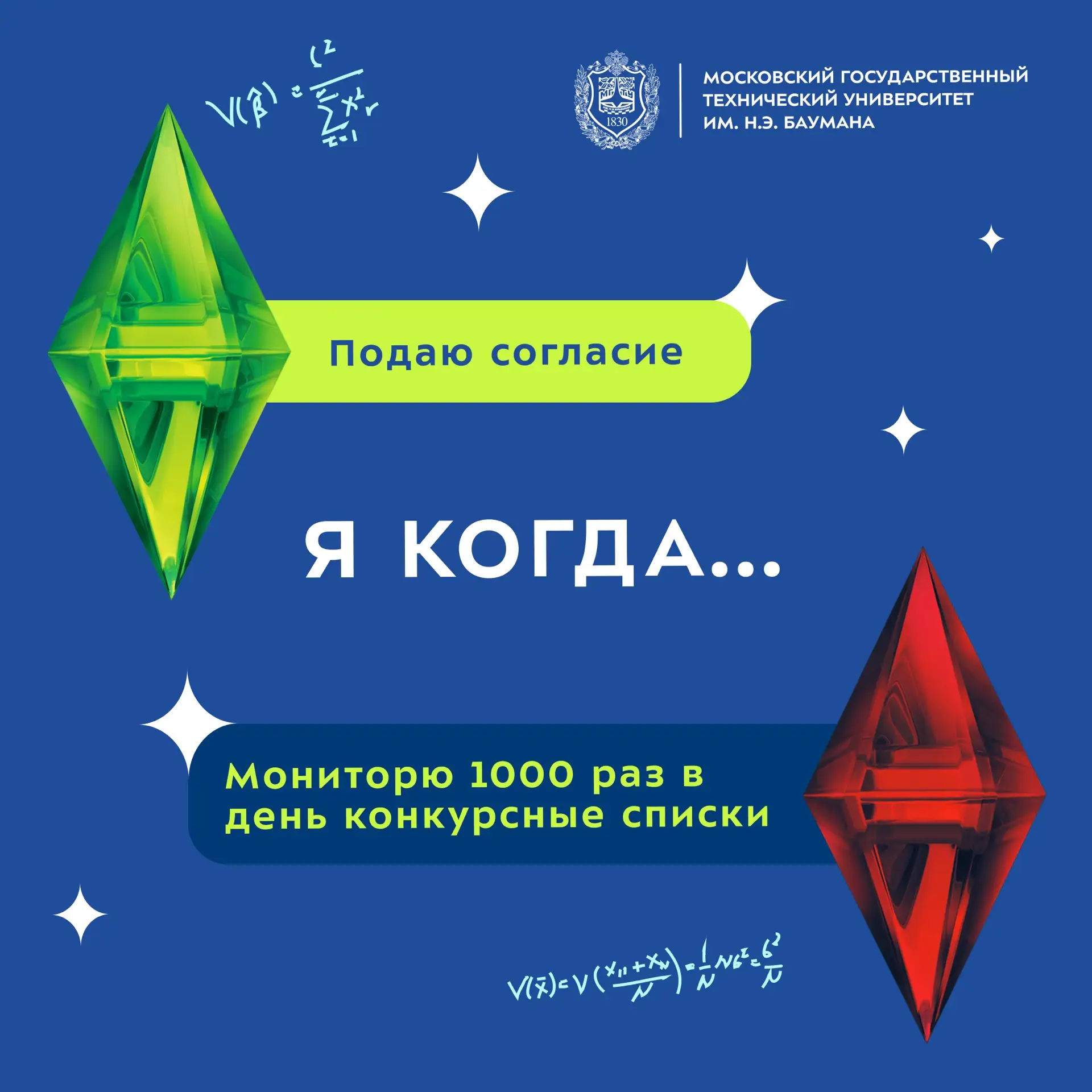 Изображение 6 к публикации «Приёмная комиссия МГТУ им. Н.Э. Баумана»