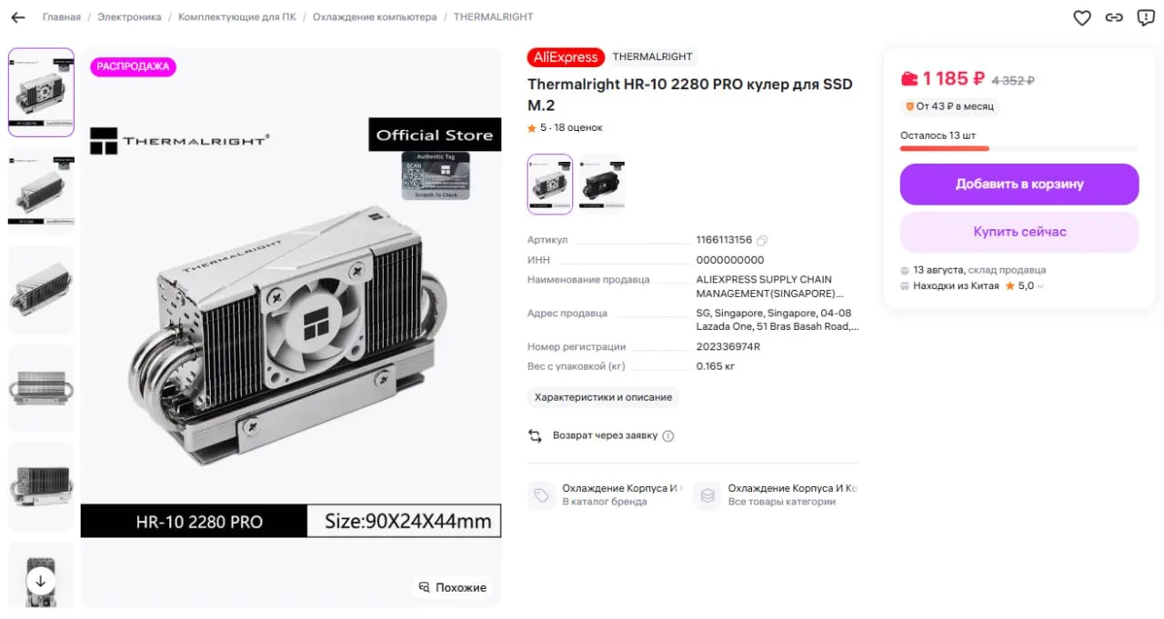 🔥 Радиатор Thermalright HR-10 2280 Pro