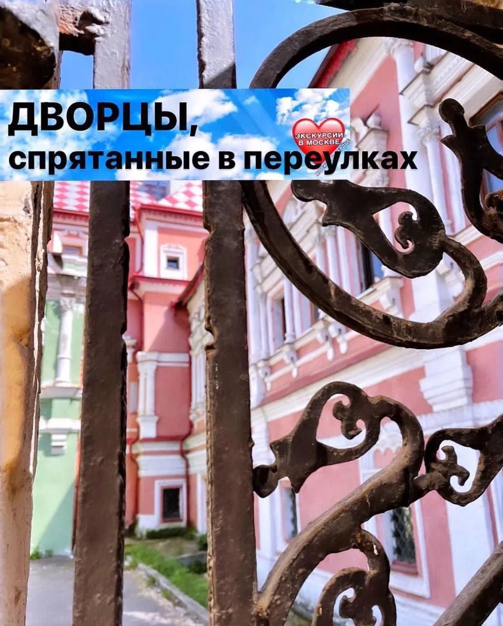 ДВОРЦЫ, СПРЯТАННЫЕ В ПЕРЕУЛКАХ
