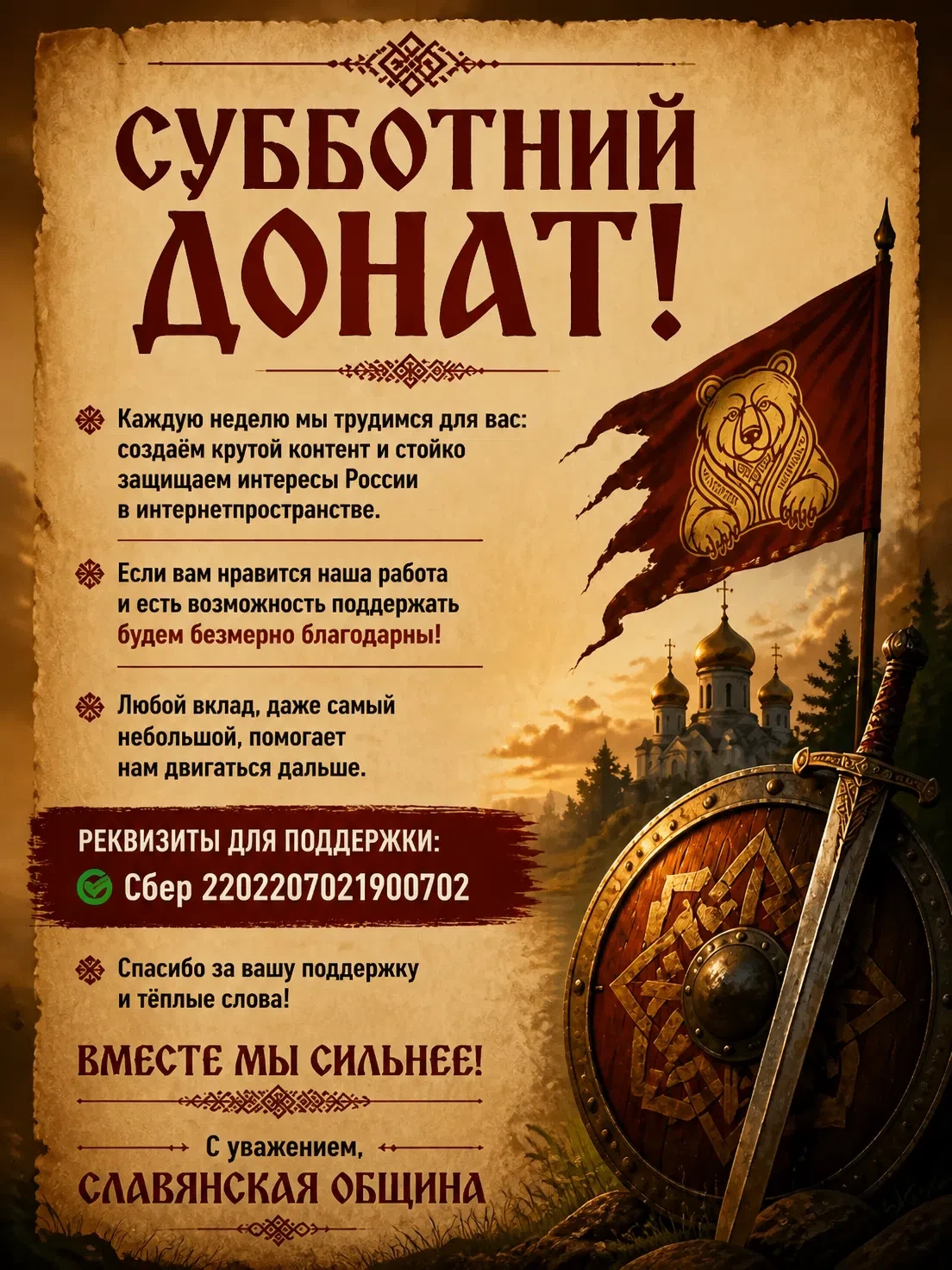 🔥 Субботний донат! 🔥