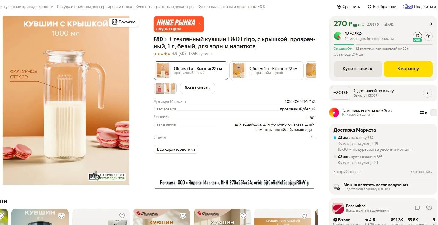 Стеклянный кувшин F&D Frigo, с крышкой, прозрачный, 1 л за 270р