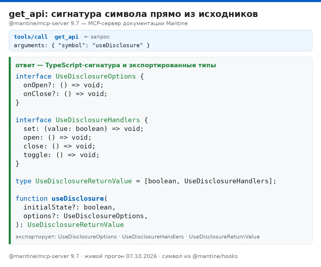 Mantine 9.7 принесла MCP-сервер документации, главное — get_api: спрашиваешь символ, по...