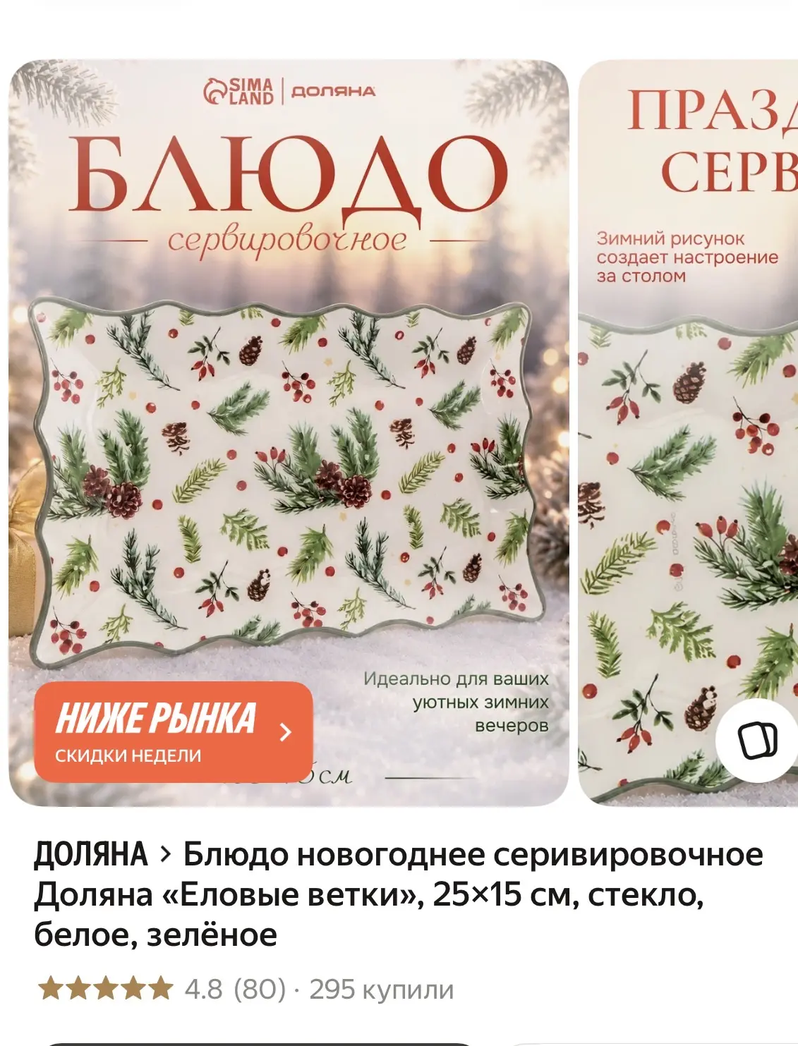 Блюдо сервировочное Доляна