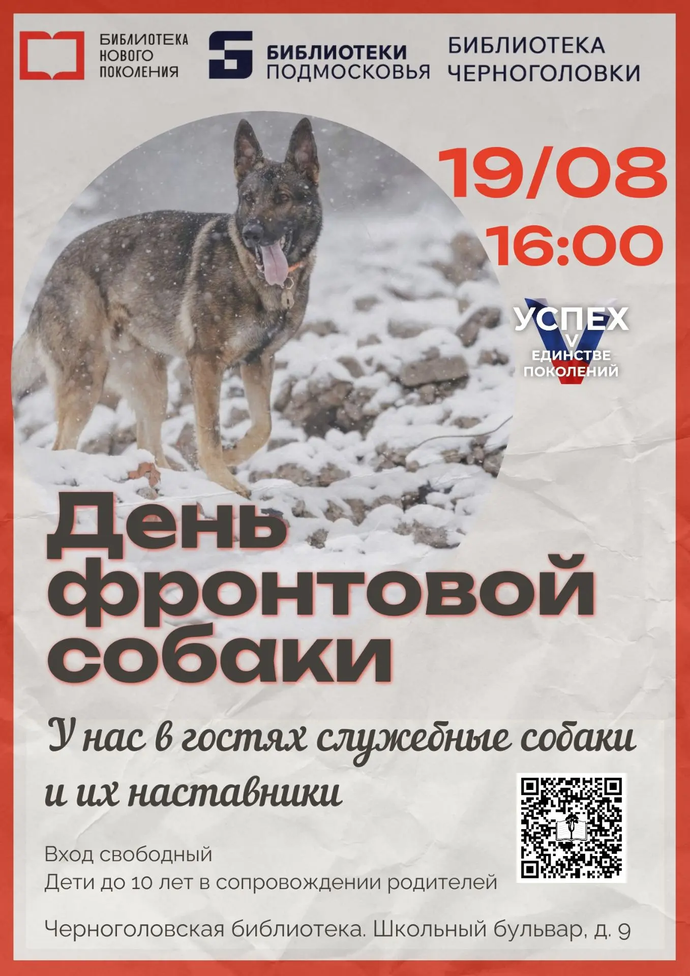 19 августа в 16-00  в Черноголовской библиотеке пройдёт мероприятие, посвящённое Дню фр...