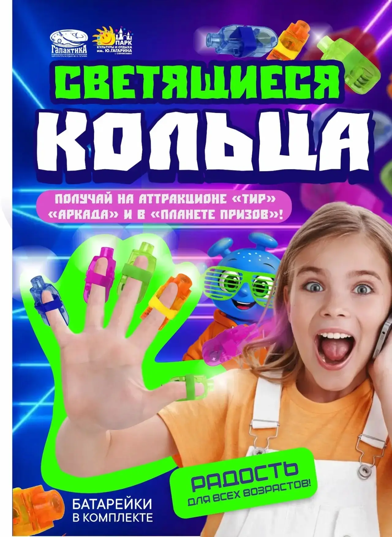 Светящиеся кольца — яркий подарок для детей и взрослых ✨