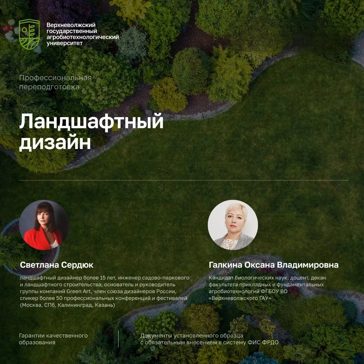 😍 Мечтаете создавать гармоничные и функциональные пространства, преображать сады и парки?