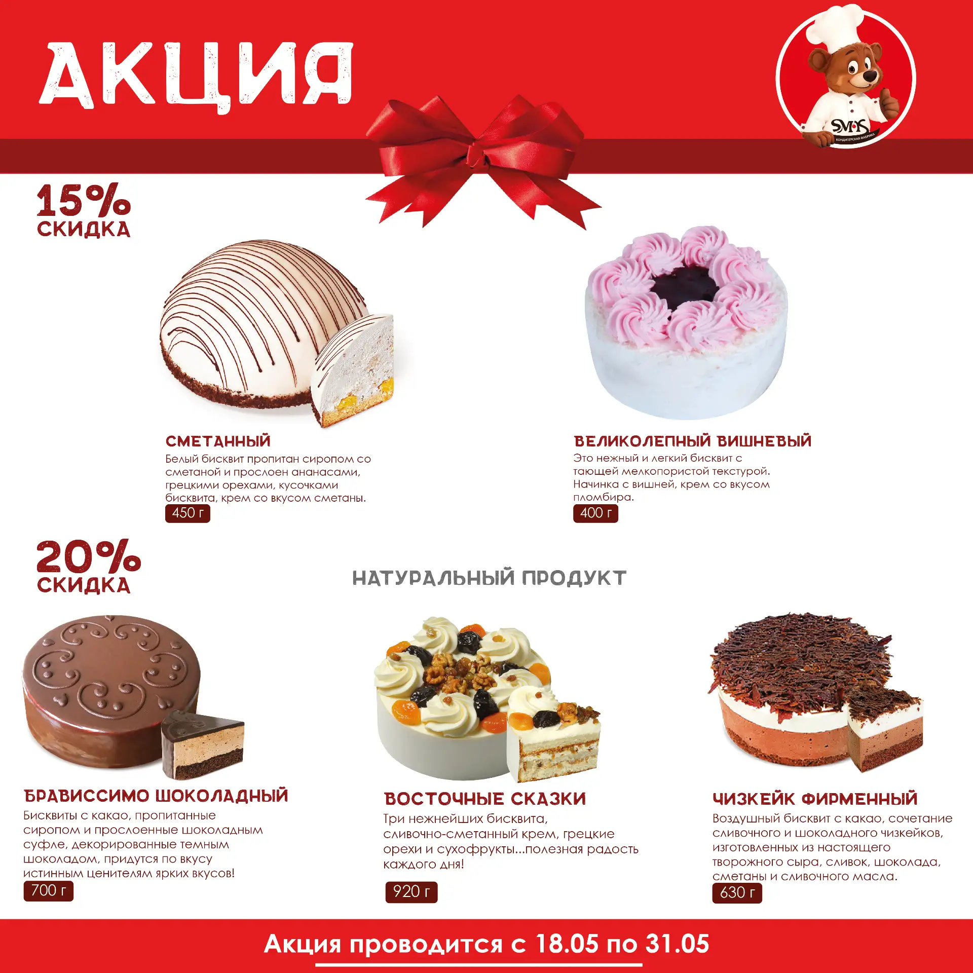 ☀️Сладкие акции мая☀️