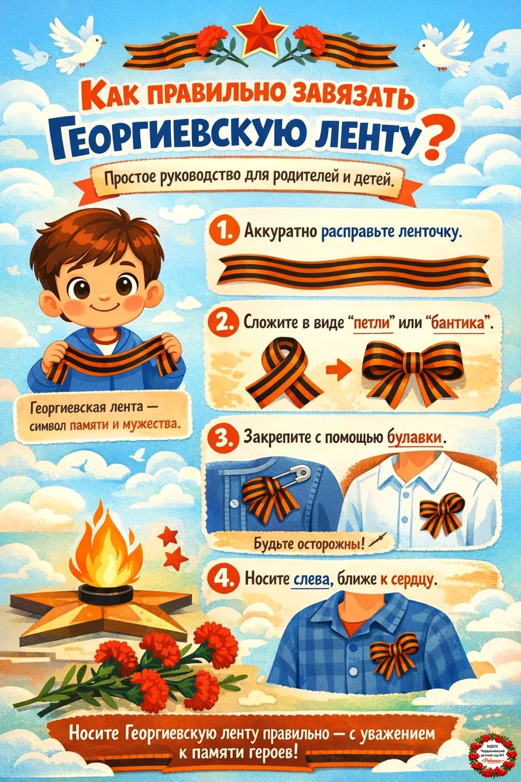 🎗️Носите Георгиевскую ленточку правильно!🎗️