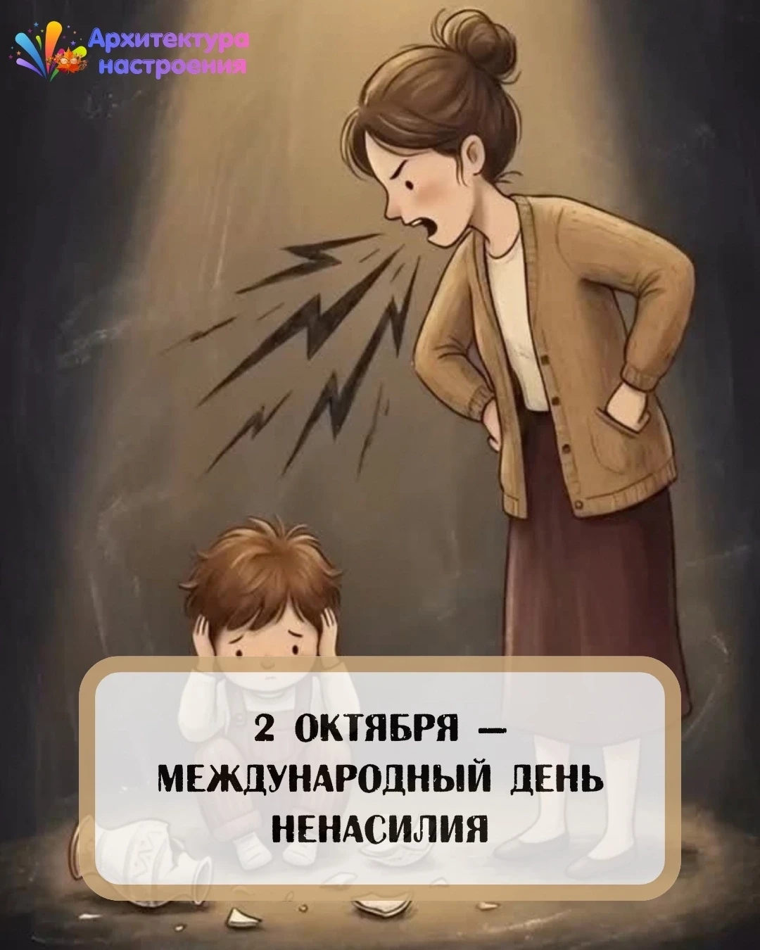 2 октября 🕊 Международный день ненасилия