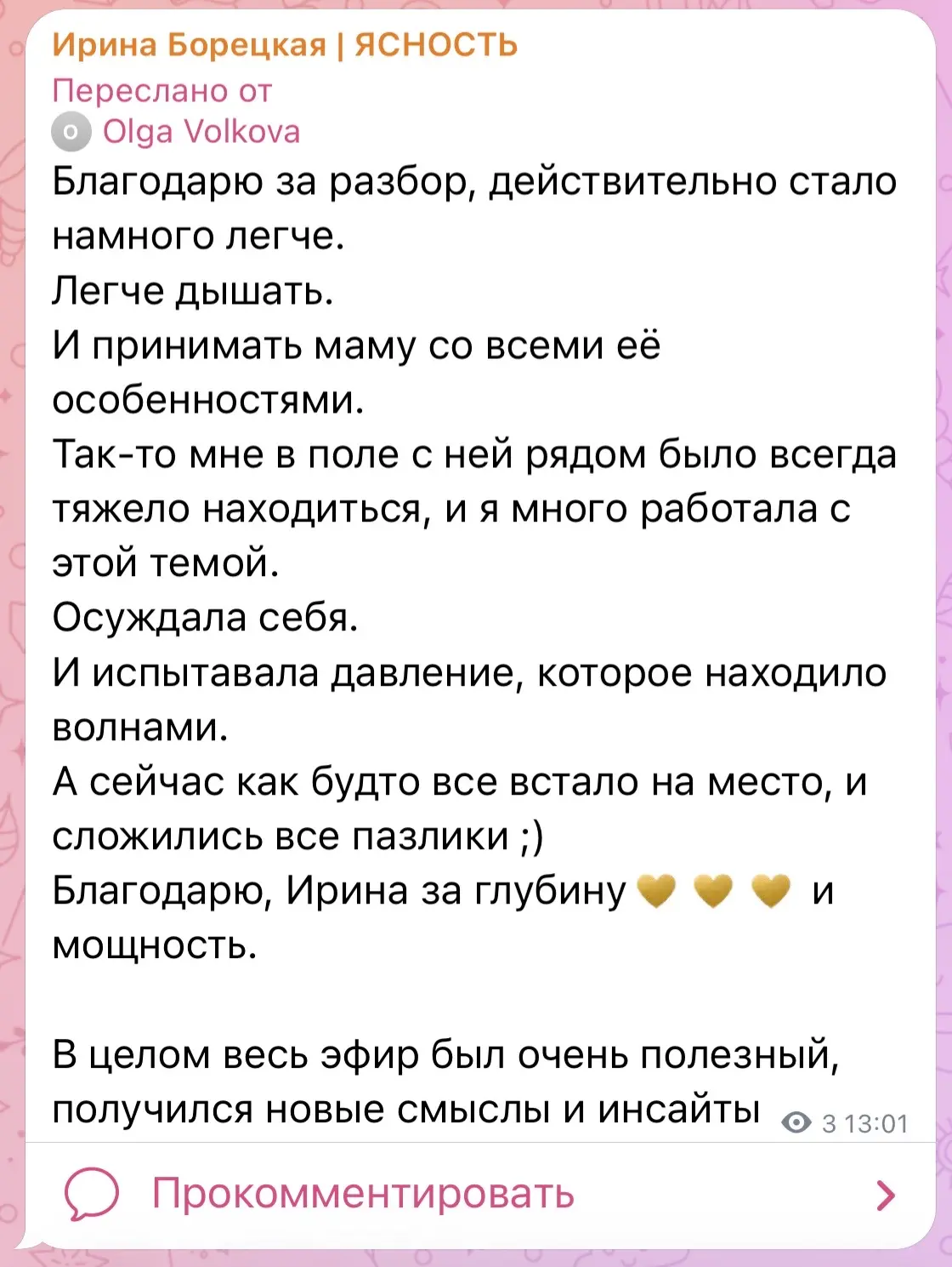 Отзыв со вчерашнего эфира👆🏻🌸 Кто ещё не смотрел, смотрите. Там не только разборы, но...