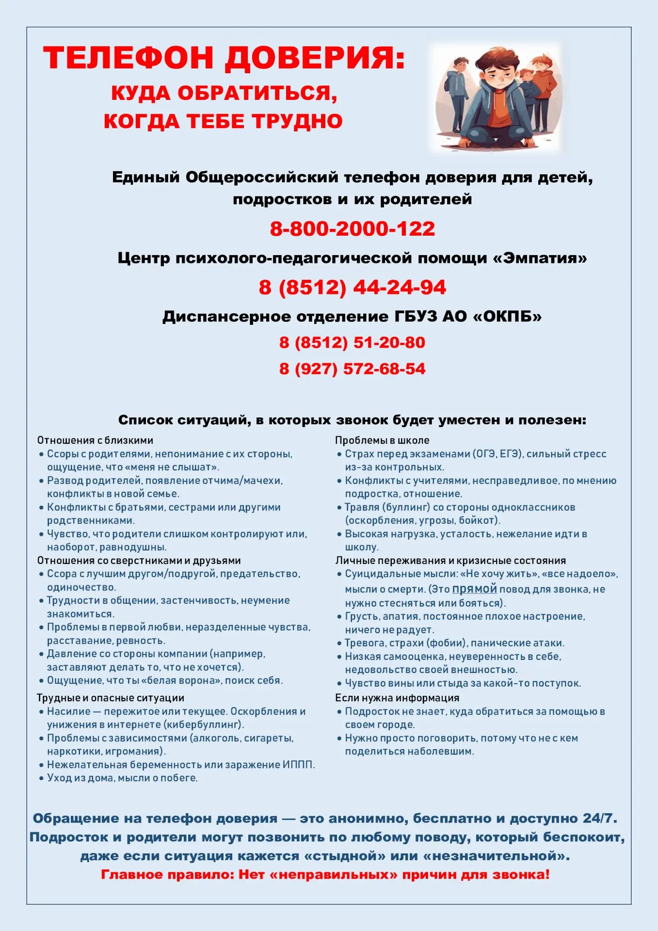 📞 Если нужна помощь