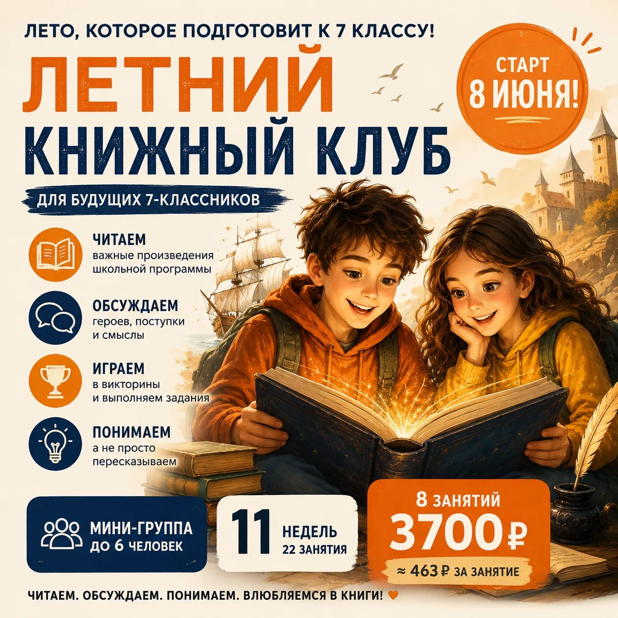 📚 Родители будущих 7-классников, у нас отличная новость!