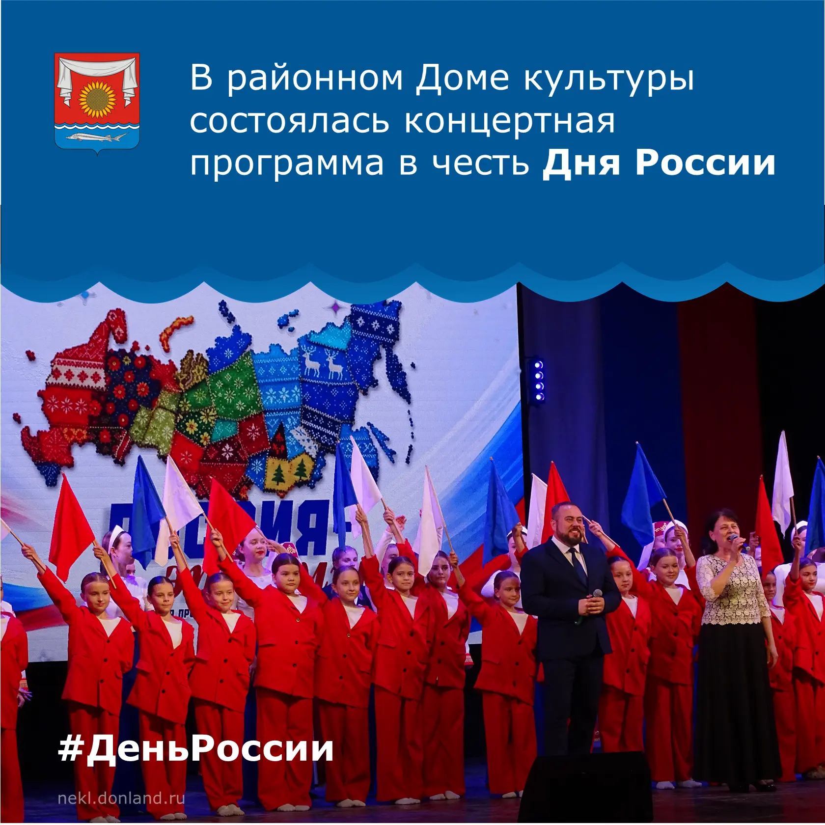 🇷🇺В преддверии государственного праздника — Дня России — в Районном доме культуры про...
