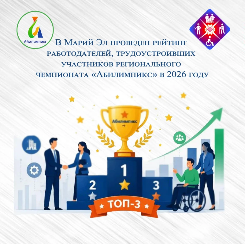📌Министерством труда и социальной защиты Республики Марий Эл проведен рейтинг работода...