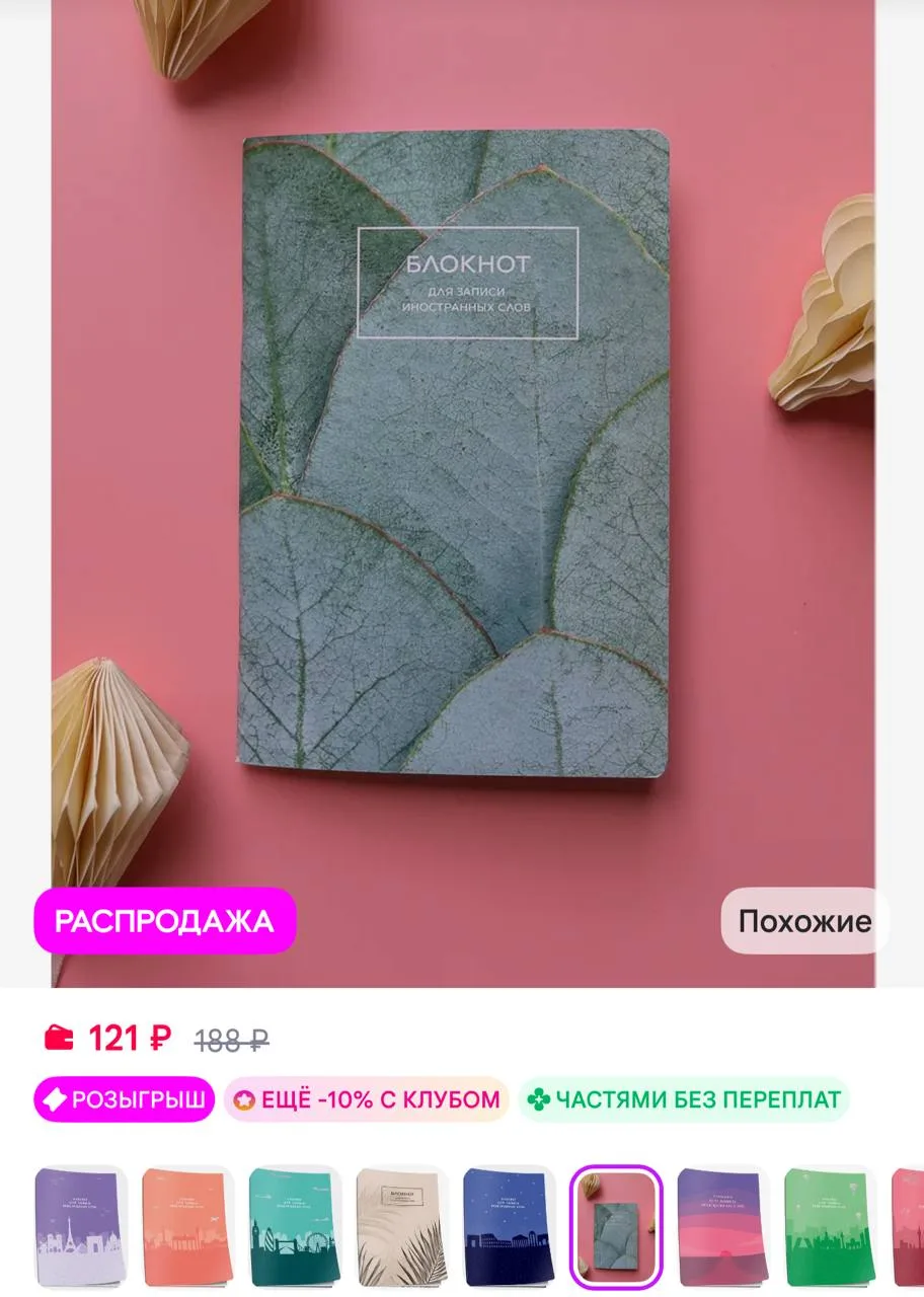 🟪 Блокнот для записи иностранных слов