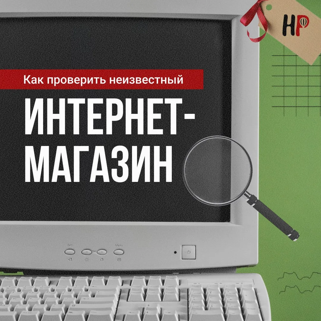 Сезон скидок и выгодных предложений — любимое время не только покупателей, но и мошенни...