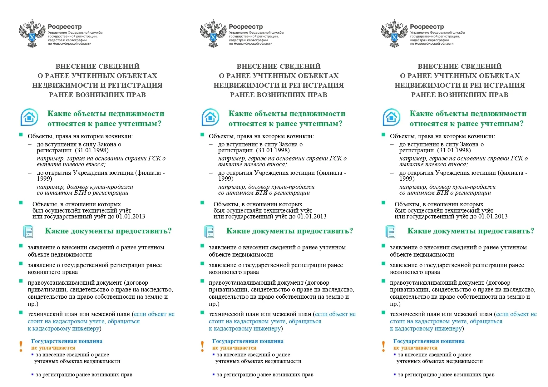 Информация Росреестра
