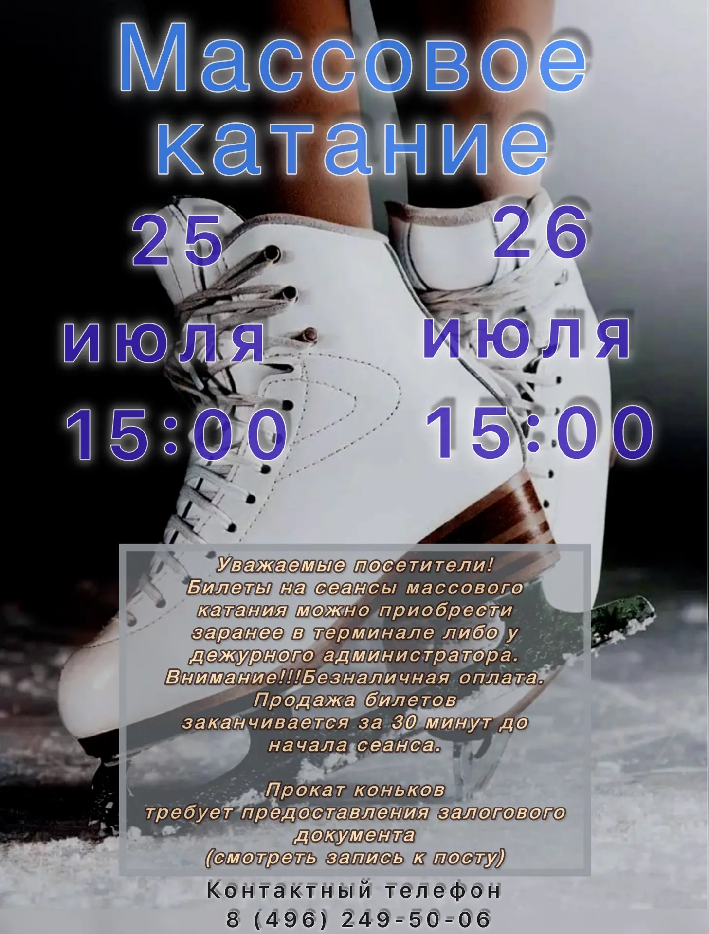 Приглашаем на сеансы массового катания!

ИНФОРМАЦИЯ ДЛЯ ПОСЕТИТЕЛЕЙ МАССОВОГО КАТАНИЯ

Перечень доку