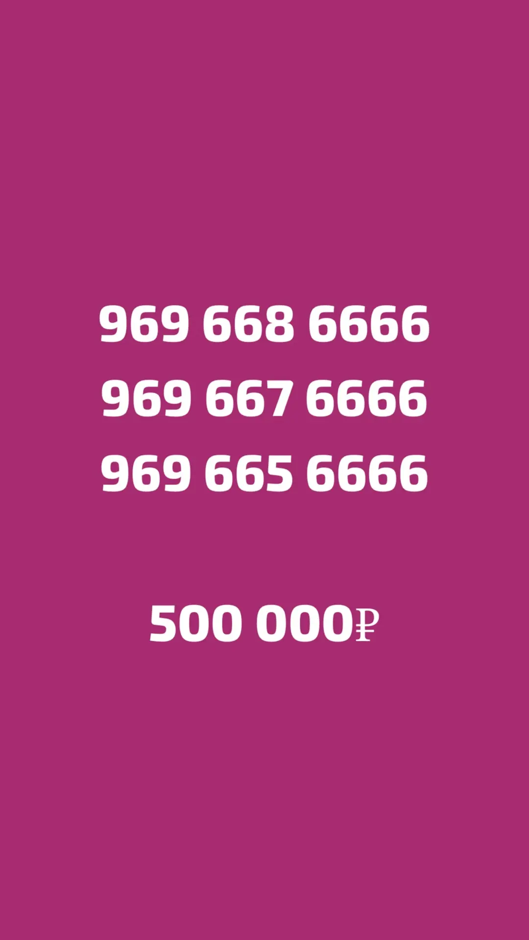 Цена 500 000₽