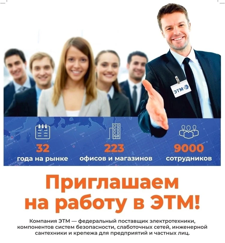 ‼️Компания ЭТМ приглашает ‼️