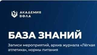 645 номеров «Лёгкой атлетики» и записи семинаров — бесплатно