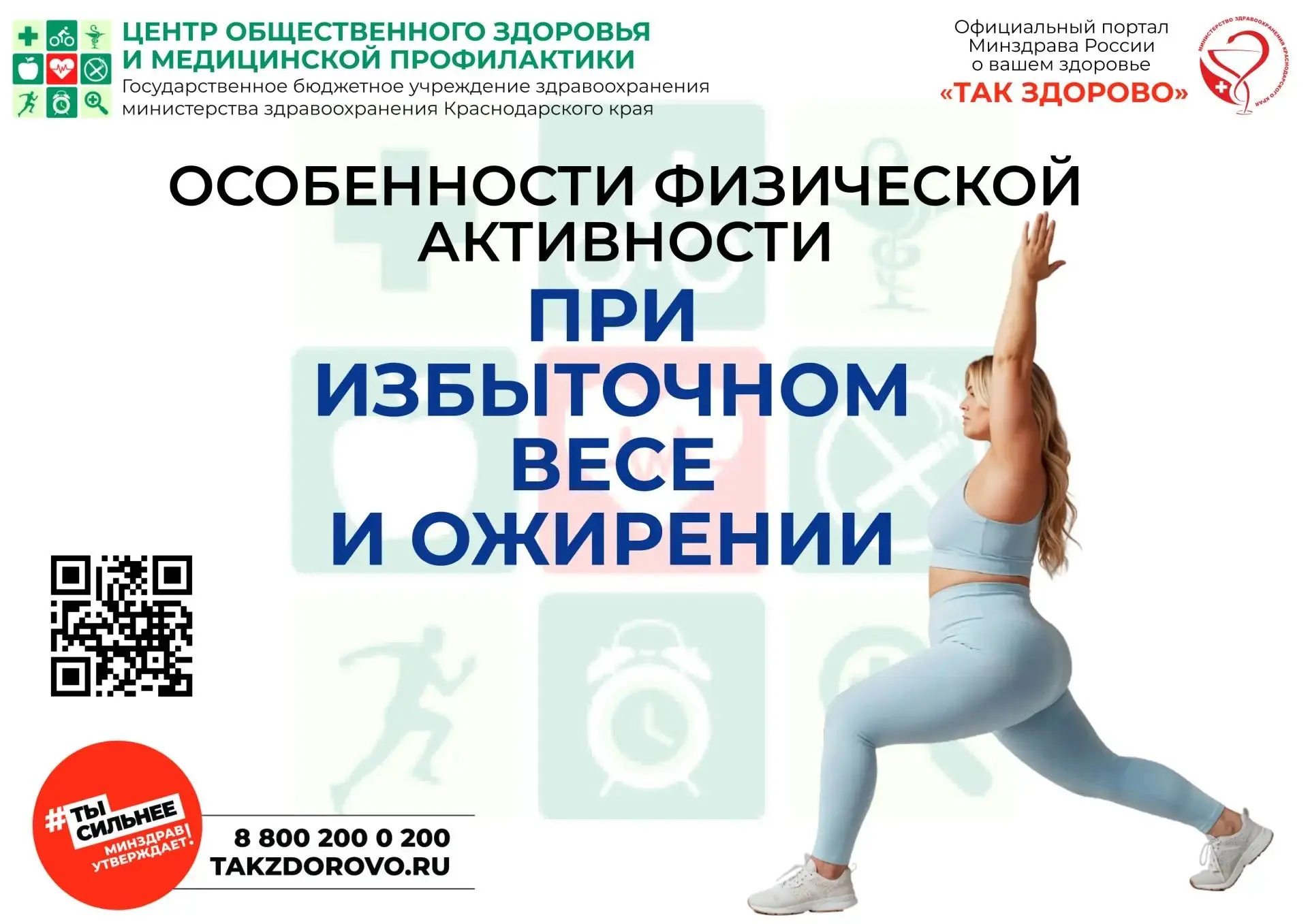 🏋️‍♀️  Физическая активность при избыточном весе и ожирении: забота о здоровье шаг за ...