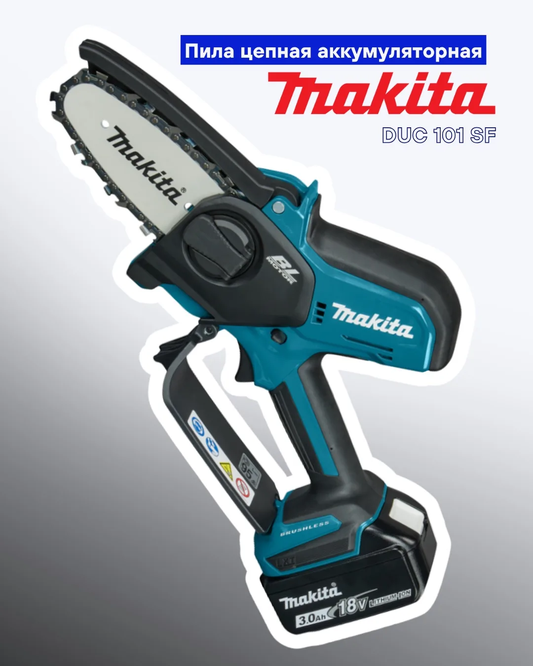 Аккумуляторная секаторная пила Makita DUC101 — компактный и удобный инструмент для обре...